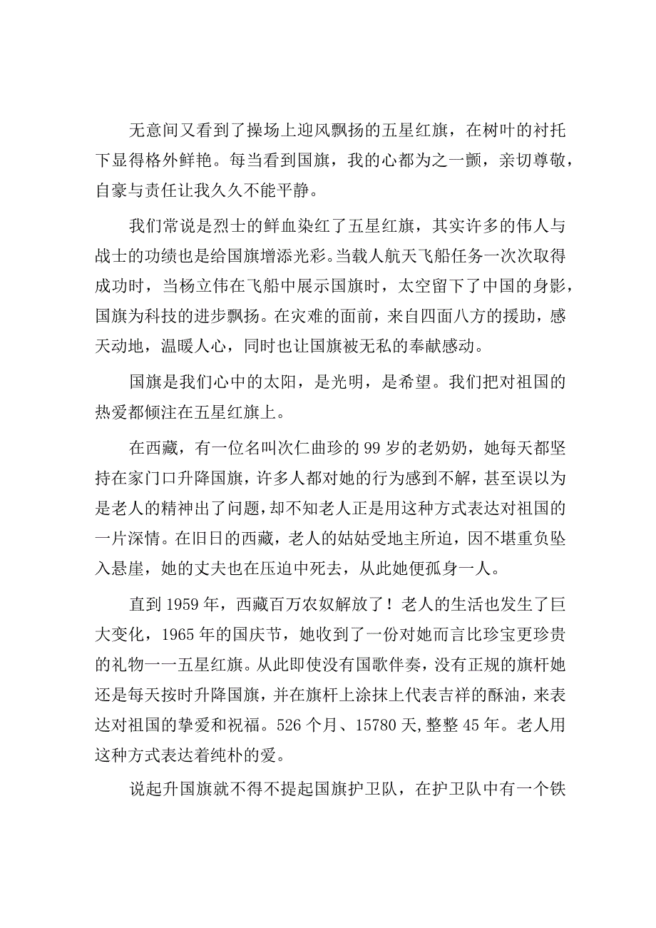 演讲稿：国庆节主持人（小学生）（18篇）.docx_第3页