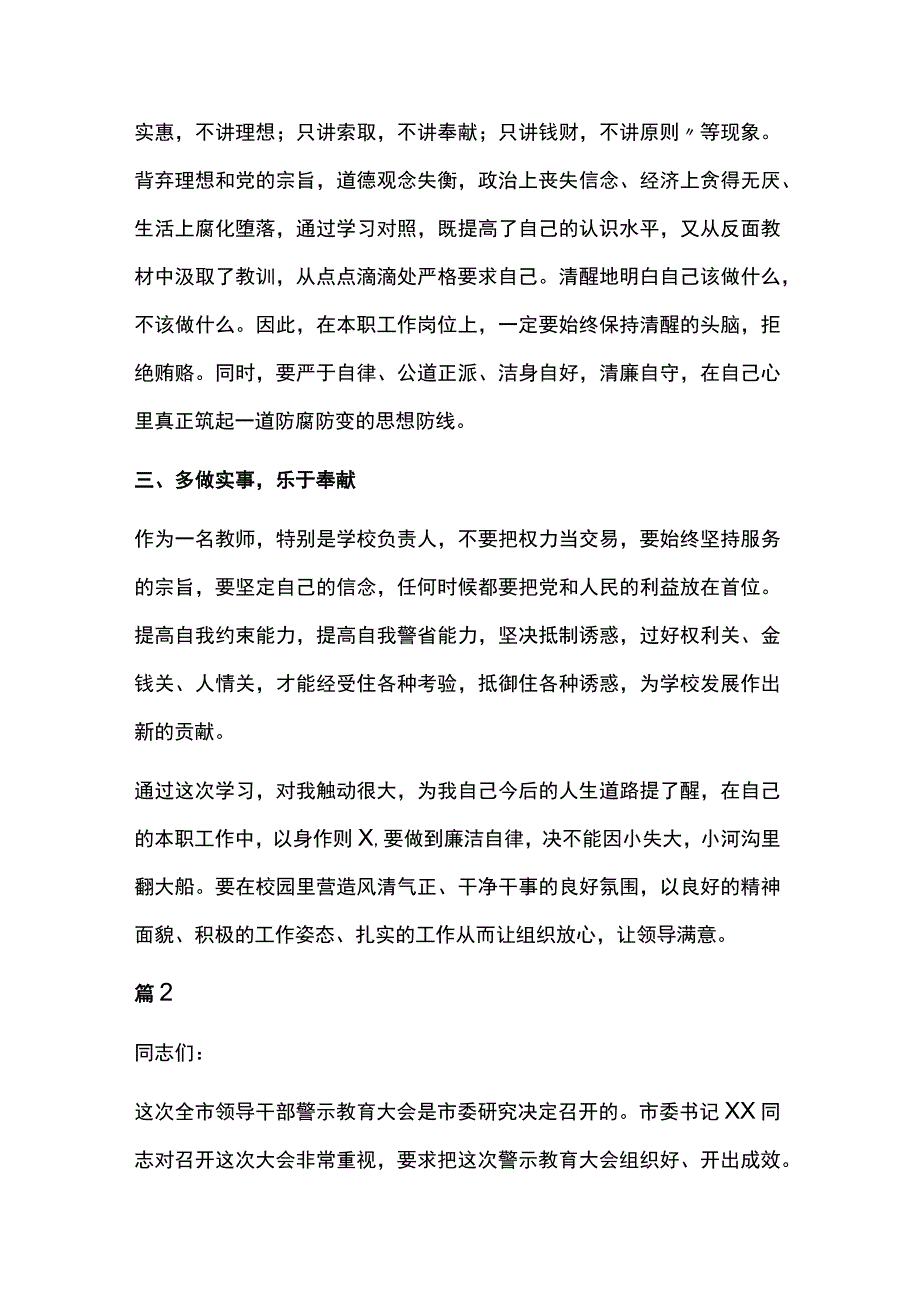 纪检监察干部队伍教育整顿警示教育心得体会7篇.docx_第2页