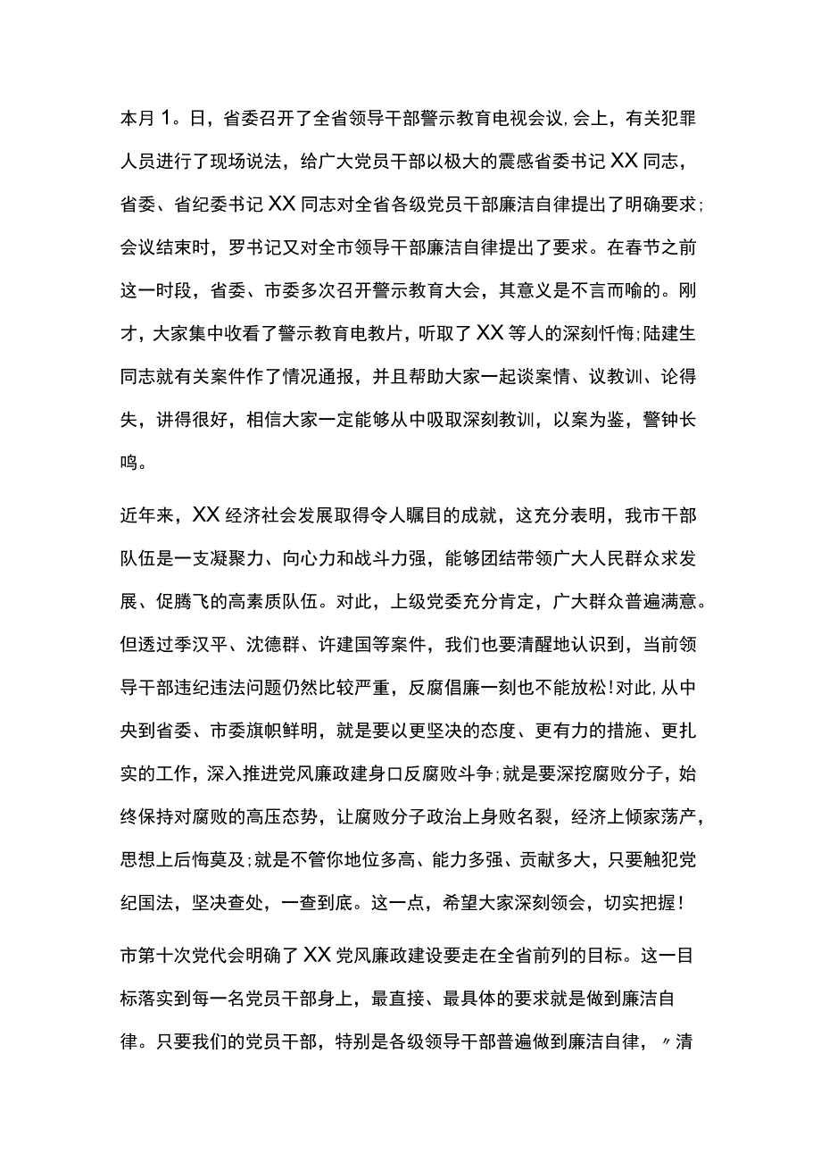 纪检监察干部队伍教育整顿警示教育心得体会7篇.docx_第3页