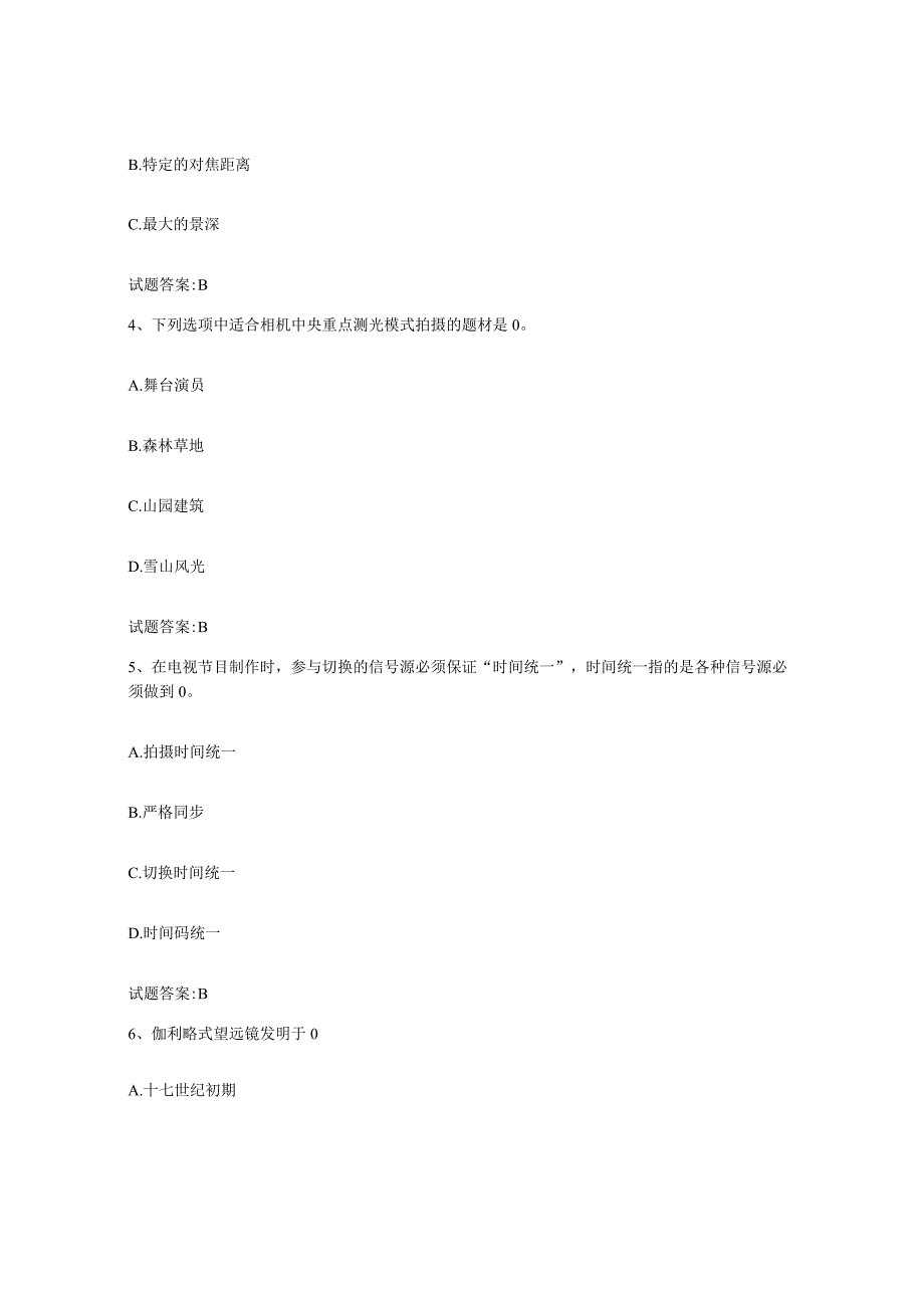 备考2024江西省摄影师资格证考试自测提分题库加答案.docx_第2页