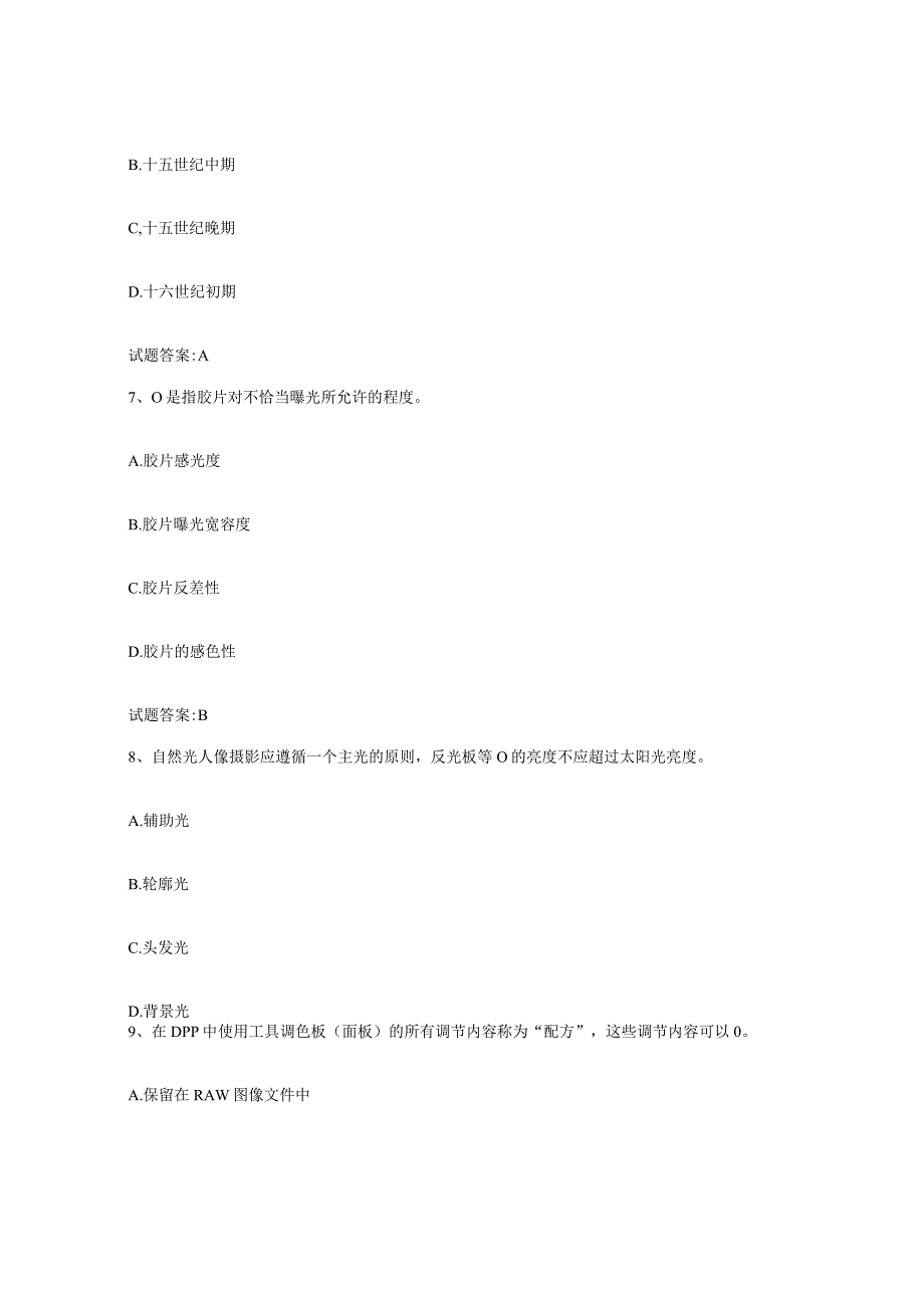 备考2024江西省摄影师资格证考试自测提分题库加答案.docx_第3页