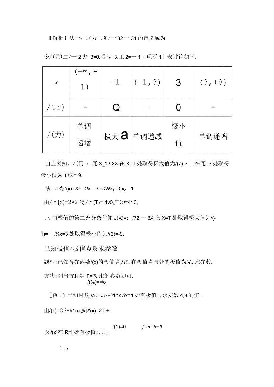 第3讲 函数的极值与最值.docx_第3页