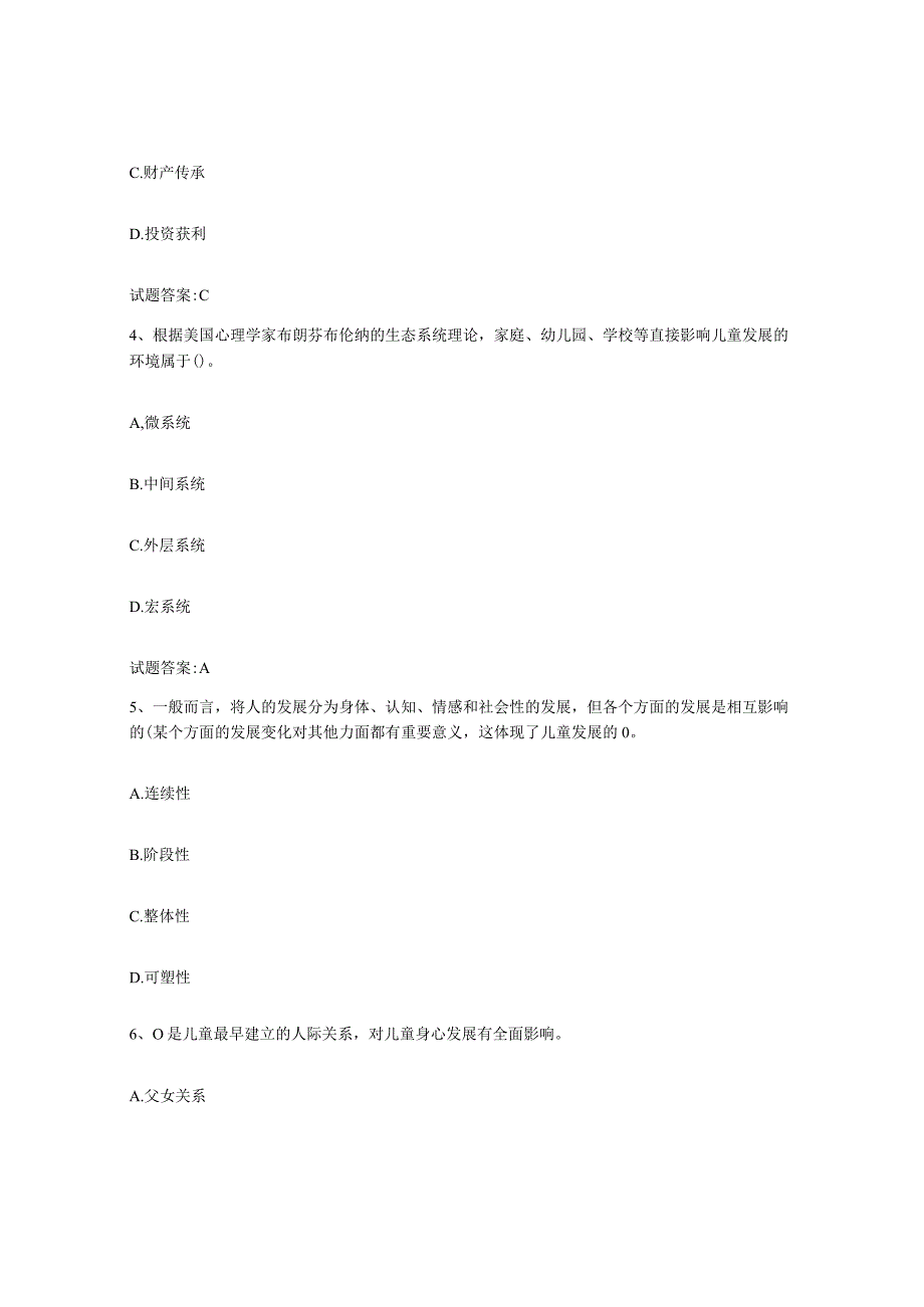 备考2024天津市婚姻家庭咨询师考试练习题六及答案.docx_第2页