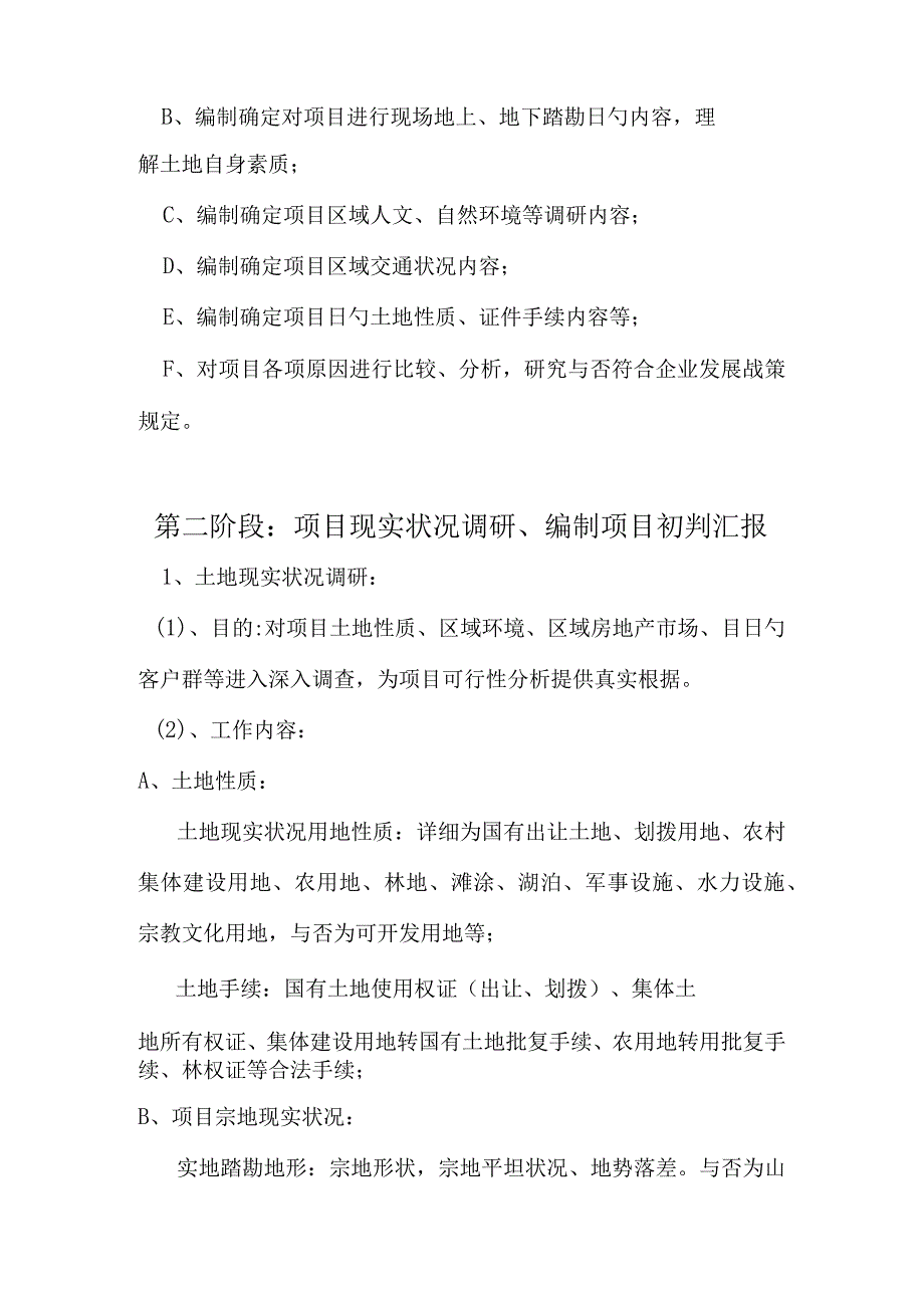 房地产项目拓展的前期工作内容整理.docx_第2页