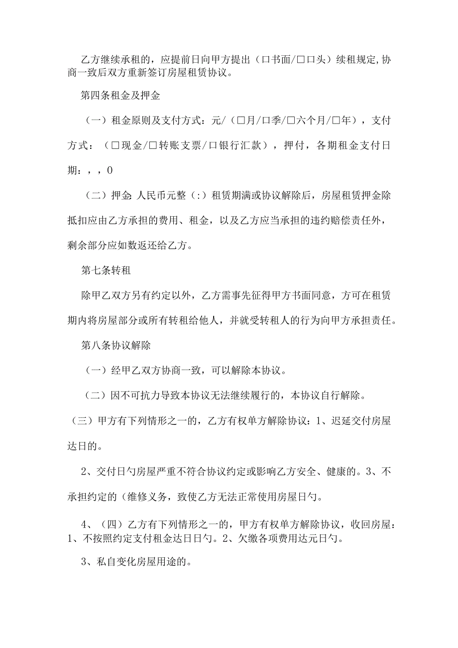 房屋租赁合同要注意的事项.docx_第2页