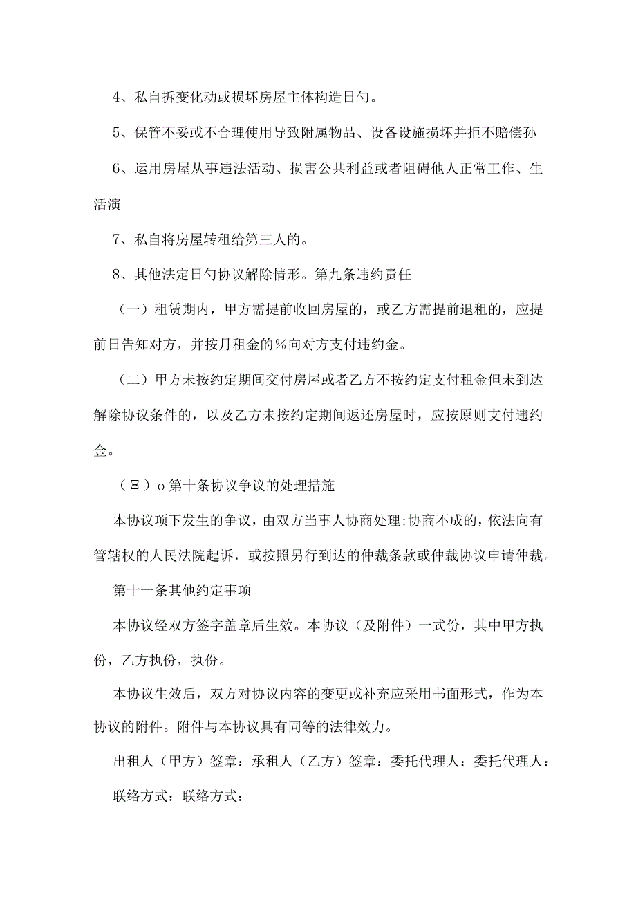 房屋租赁合同要注意的事项.docx_第3页