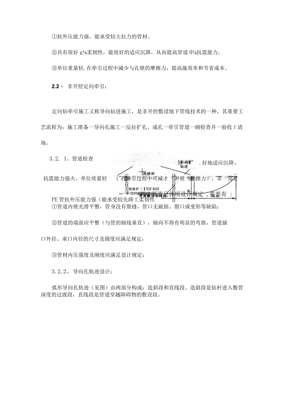 拖拉管施工要点.docx_第3页