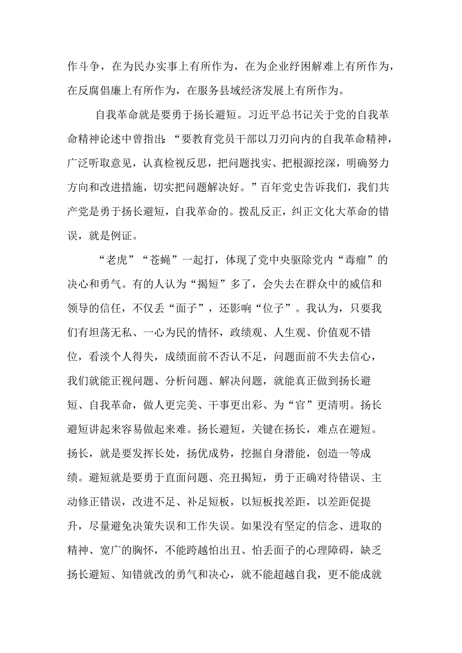 学习《论党的自我革命》心得体会3篇合集.docx_第2页