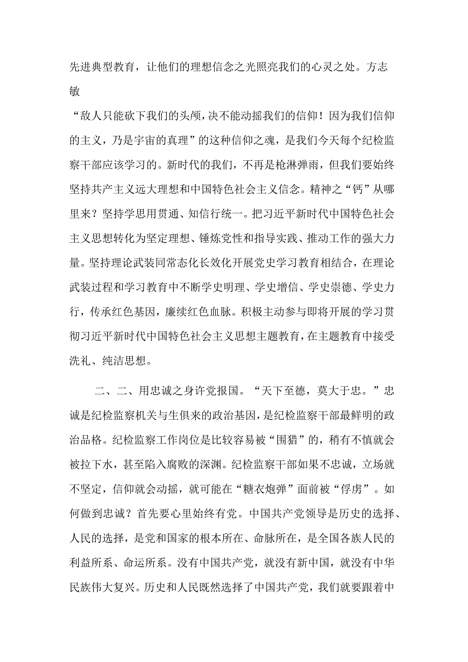 纪检监察干部教育整顿学习读书报告集合篇范文.docx_第2页