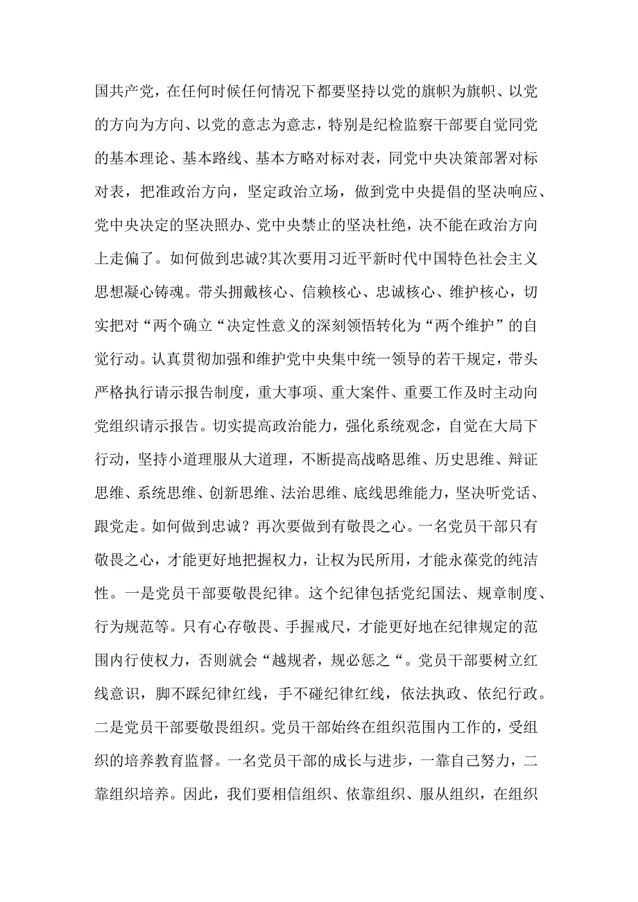 纪检监察干部教育整顿学习读书报告集合篇范文.docx_第3页