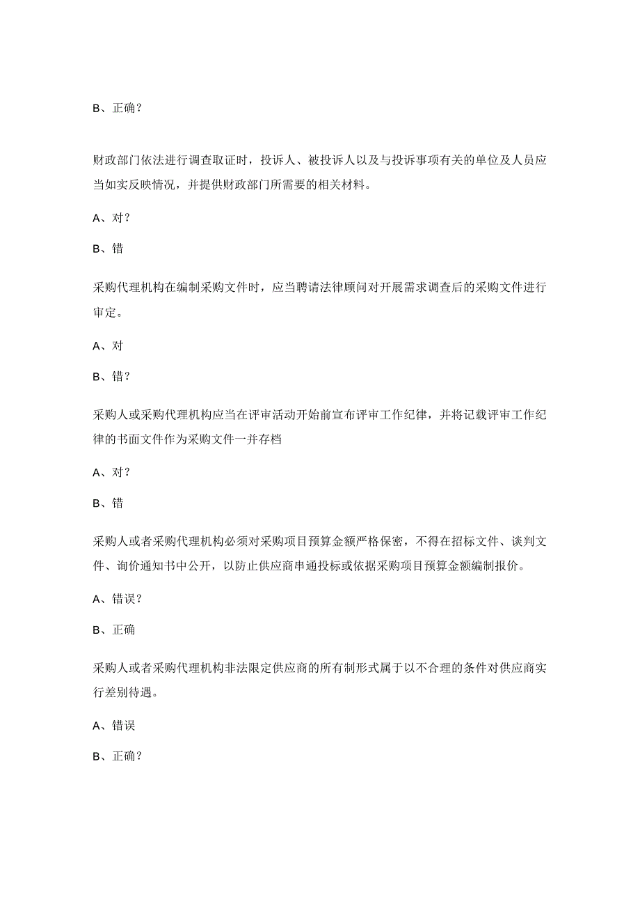 湖南省政府采购专家题库2022版本.docx_第2页