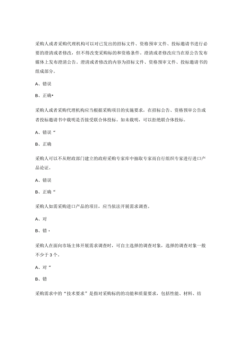 湖南省政府采购专家题库2022版本.docx_第3页