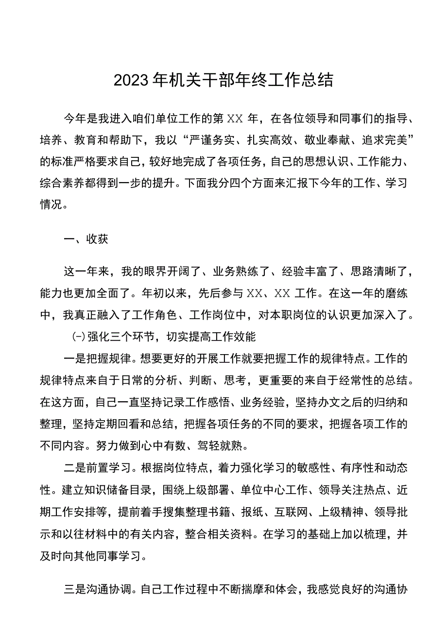 机关干部个人工作总结.docx_第1页