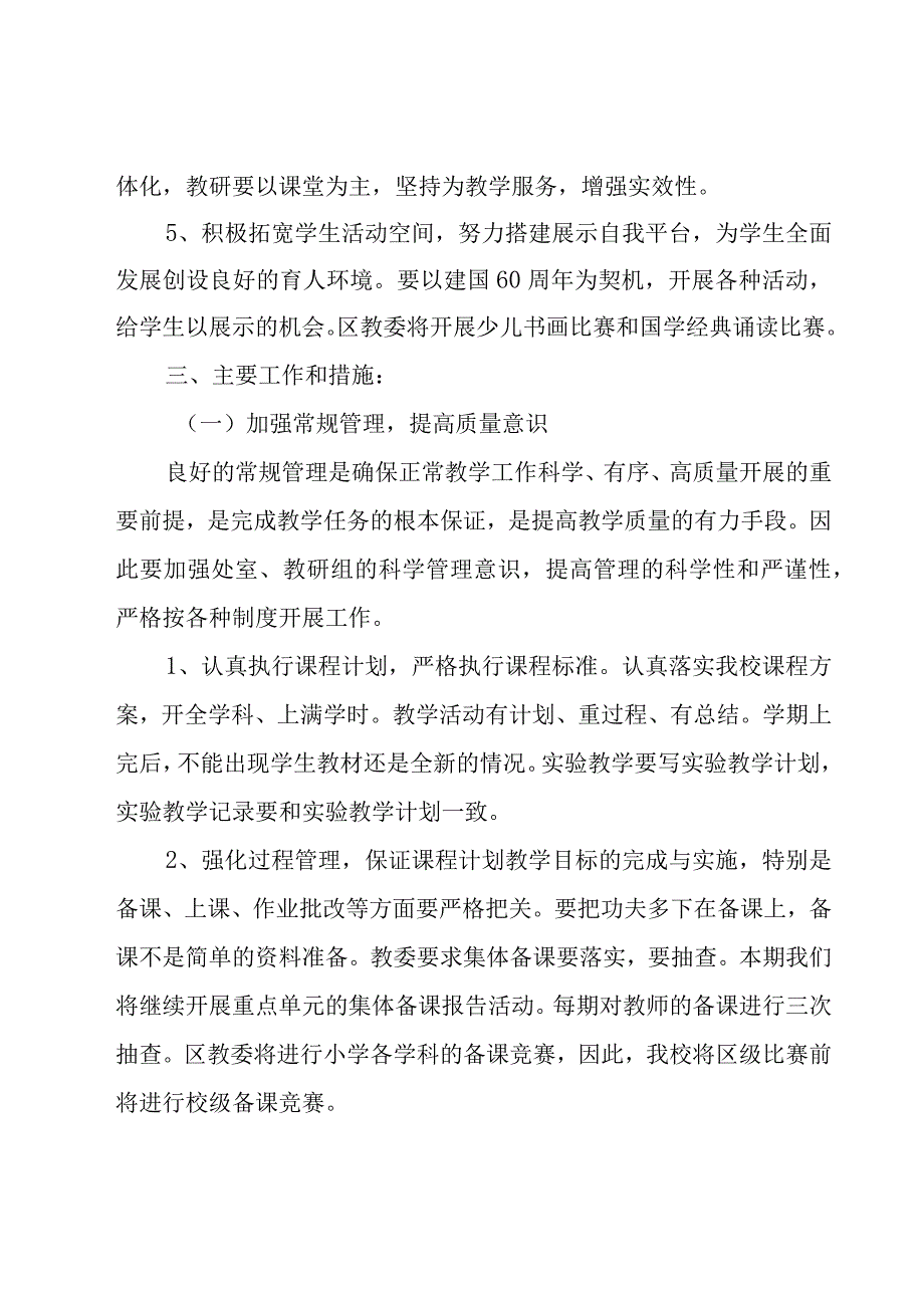 学校工作计划模板集合七篇.docx_第2页