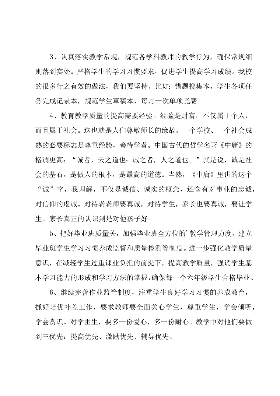 学校工作计划模板集合七篇.docx_第3页