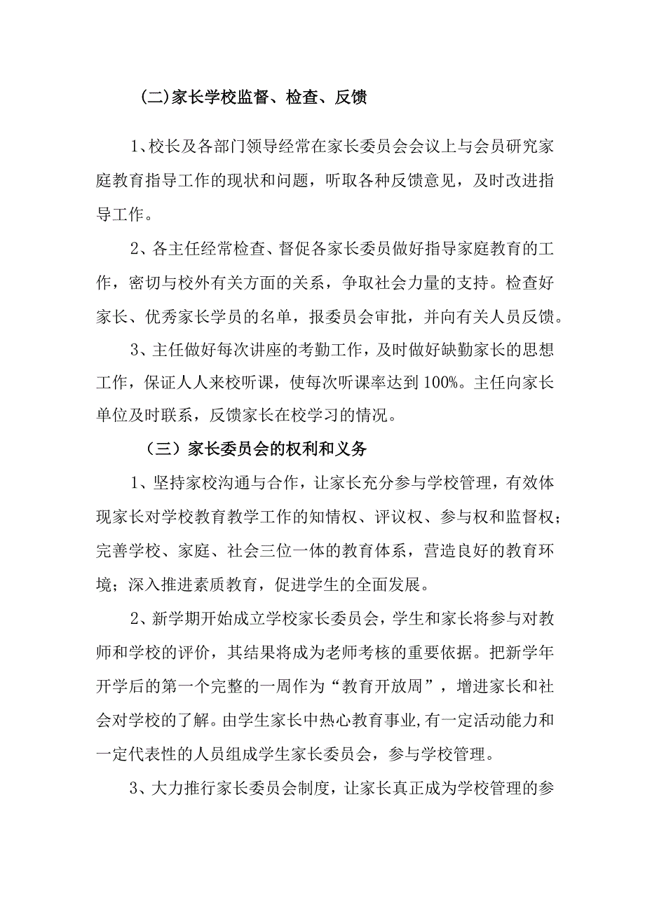 小学家长参与学校管理评价制度.docx_第2页