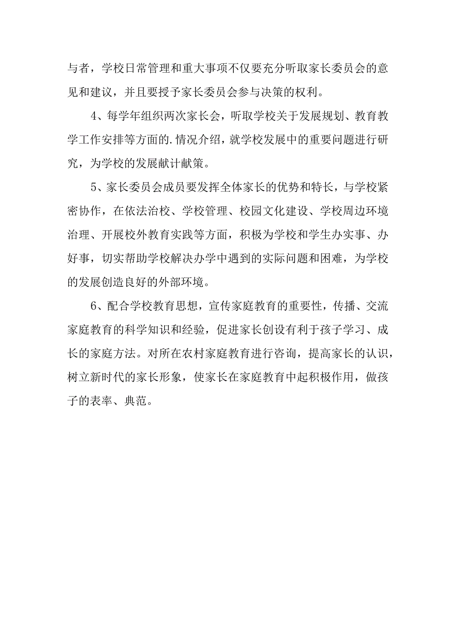 小学家长参与学校管理评价制度.docx_第3页