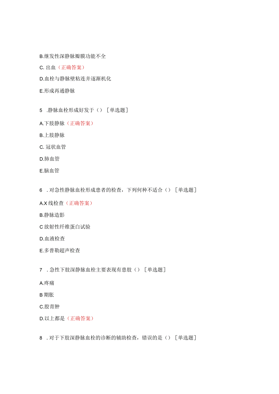 神经内科重症病区VTE试题.docx_第2页