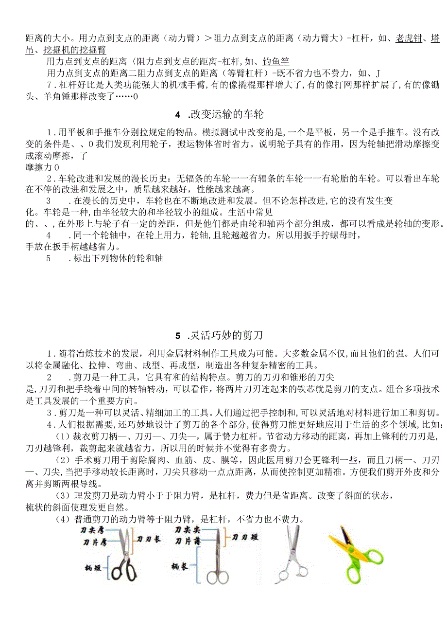 小学科学教科版六年级上册第三单元《工具与技术》知识点填空练习（分课时编排）.docx_第2页