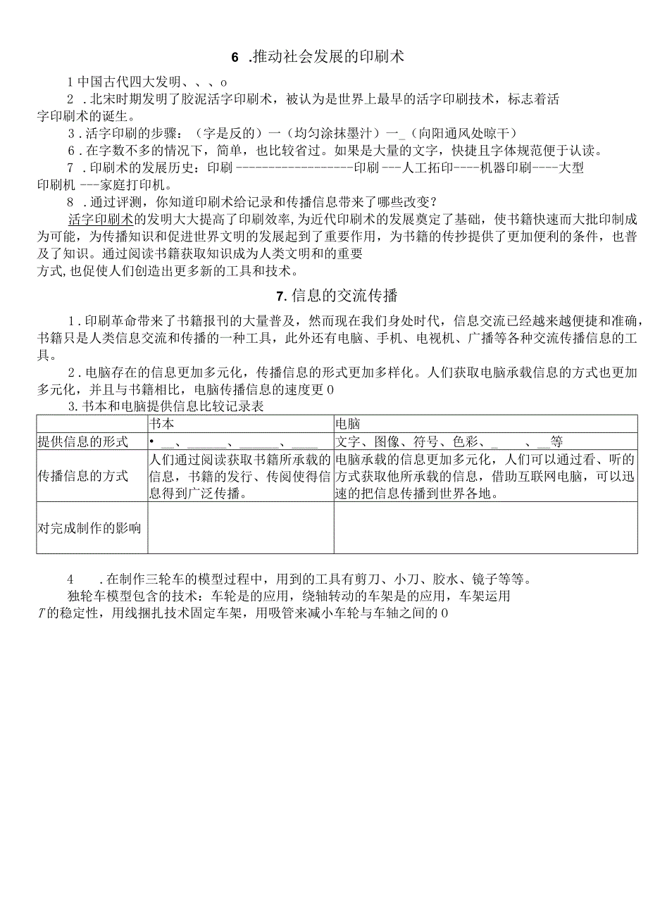 小学科学教科版六年级上册第三单元《工具与技术》知识点填空练习（分课时编排）.docx_第3页