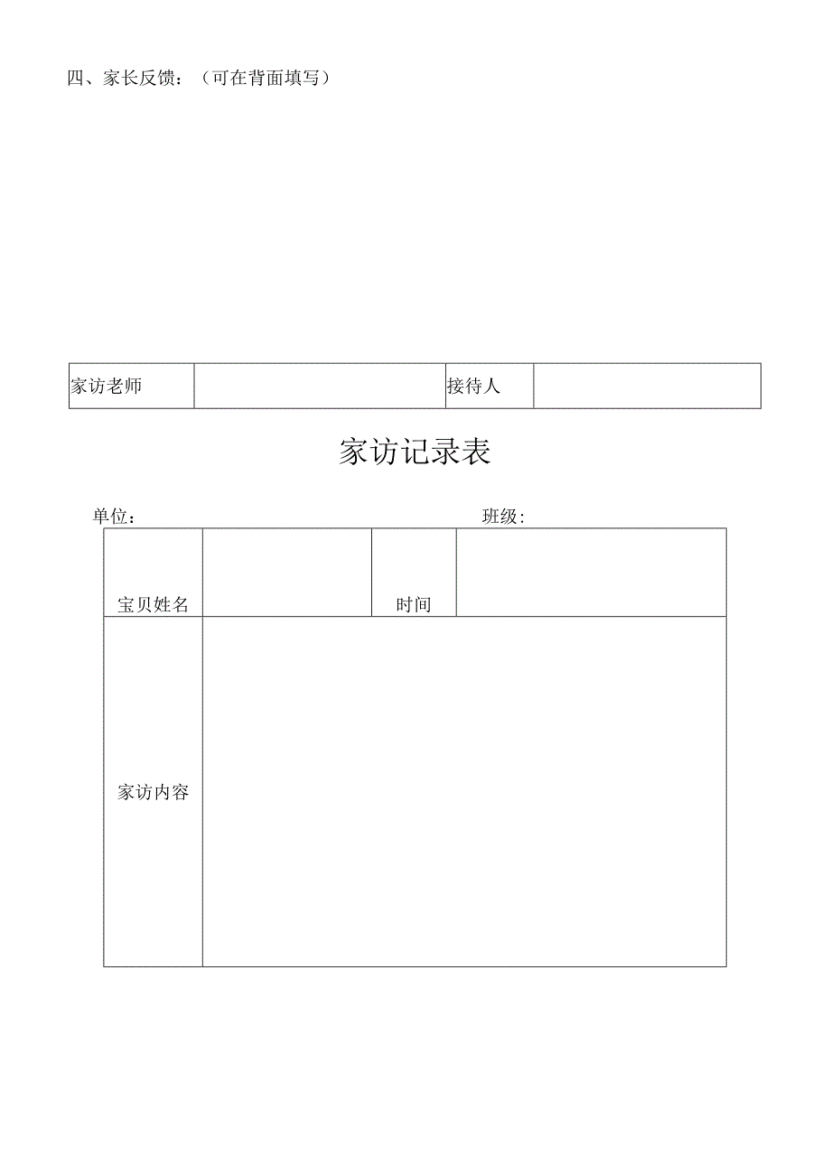 幼儿园教师家访记录表(1).docx_第3页