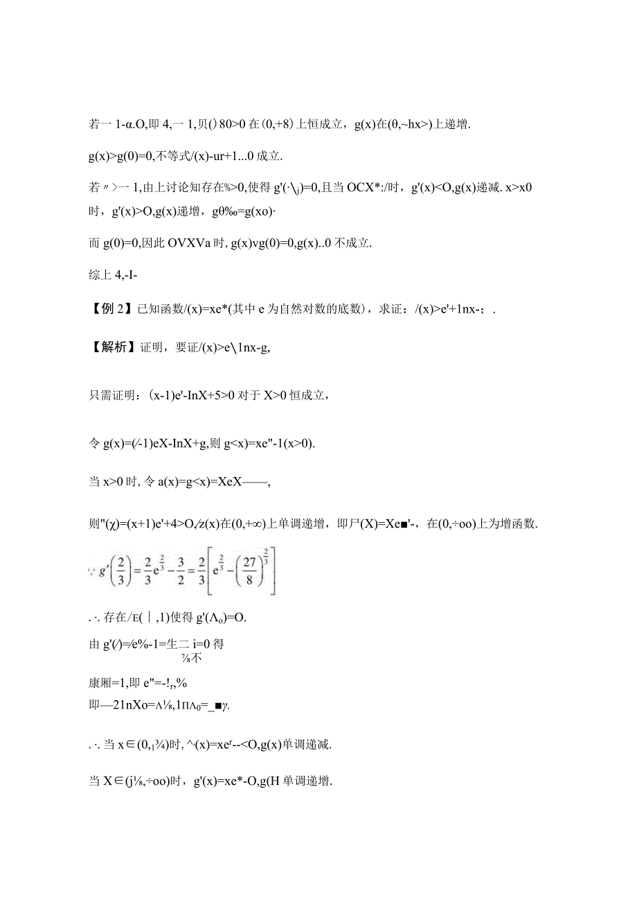 第6讲 构造辅助函数的方法.docx_第2页