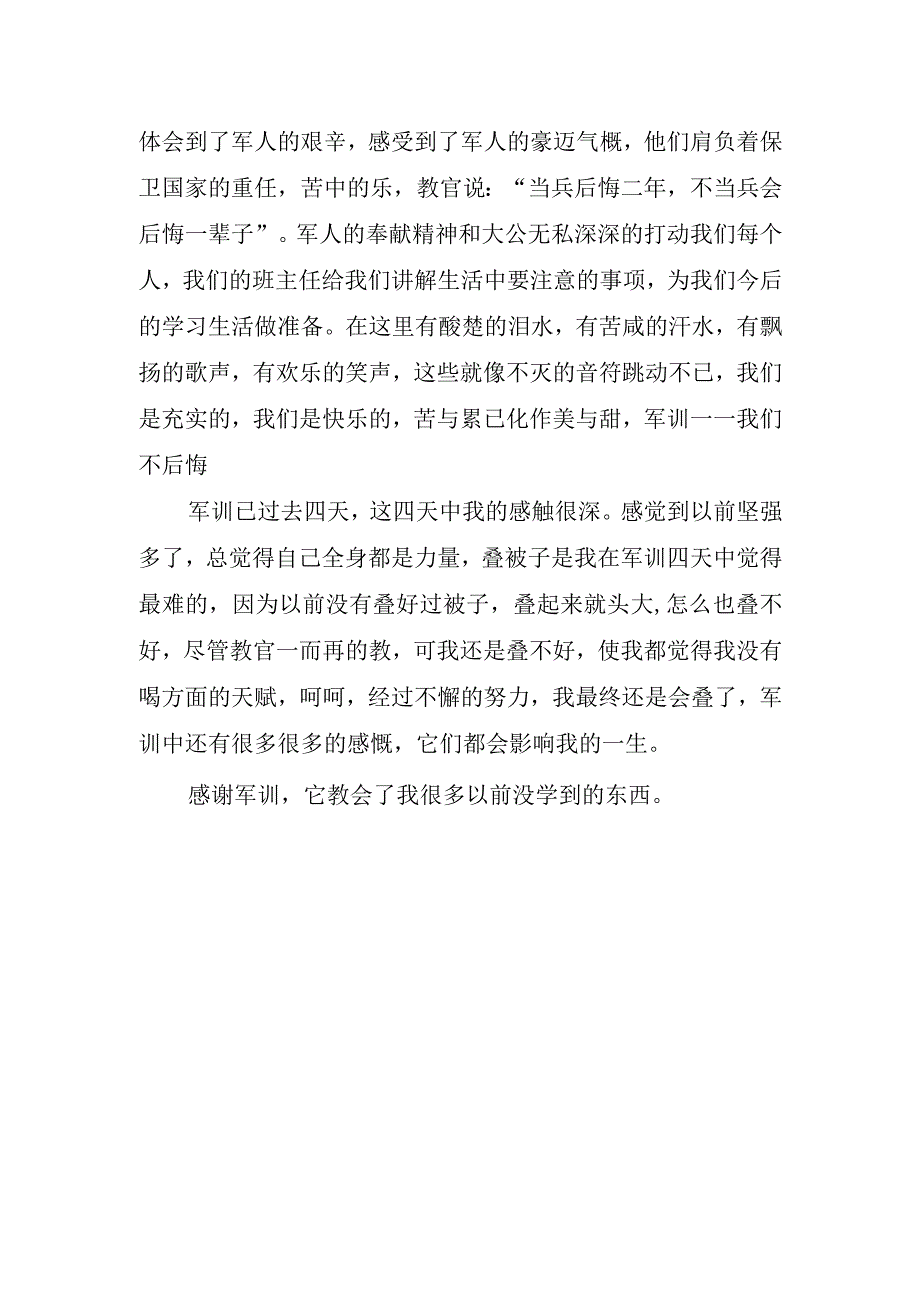 职校军训心得.docx_第2页