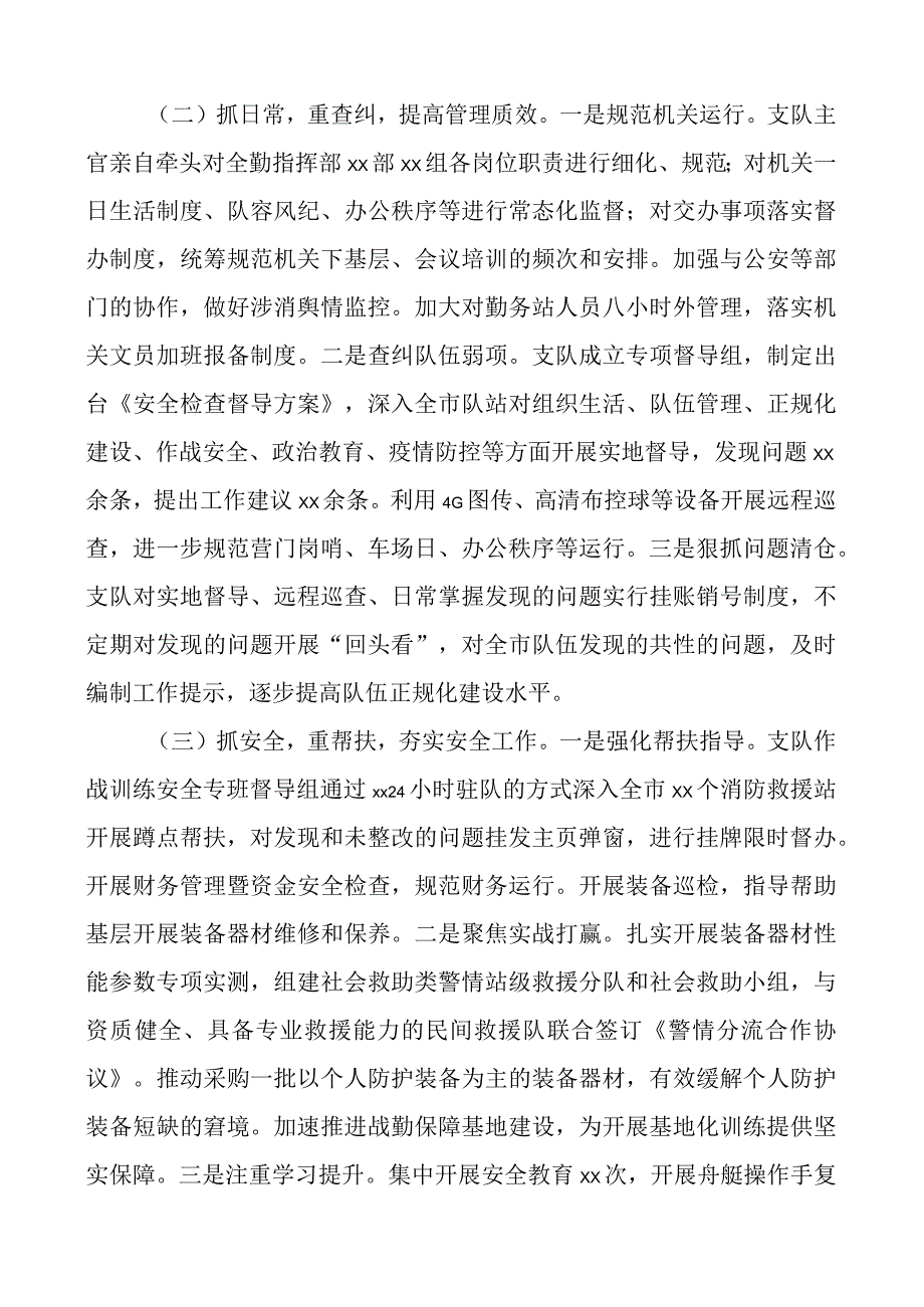 消防队伍管理教育暨安全形势报告工作汇报总结.docx_第2页