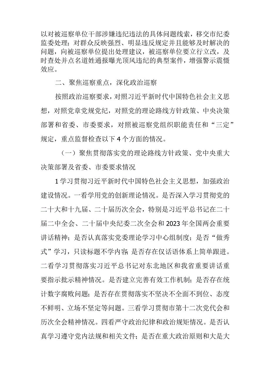 巡察组组长在党委巡察工作部署会议上的讲话.docx_第2页