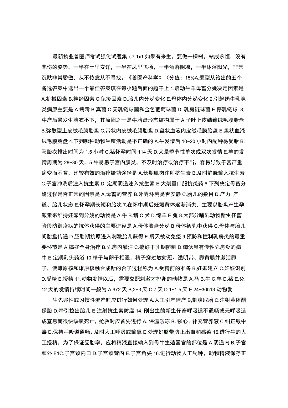 最新执业兽医师考试强化试题集.docx_第1页