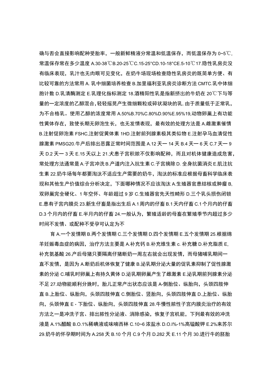 最新执业兽医师考试强化试题集.docx_第2页