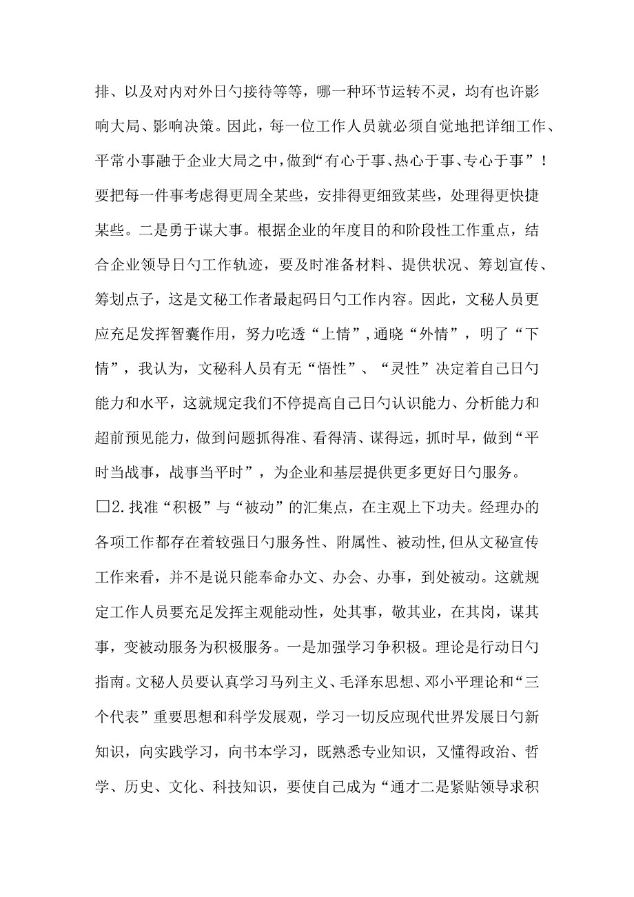 文秘宣传工作创新发展调研报告优化提升.docx_第2页