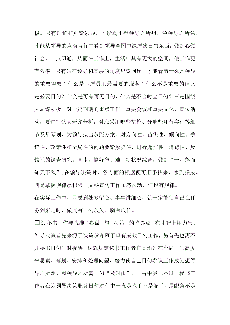 文秘宣传工作创新发展调研报告优化提升.docx_第3页