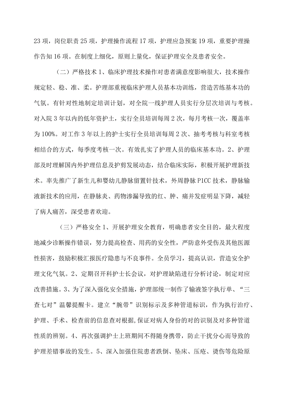 护理服务品牌活动策划方案.docx_第2页