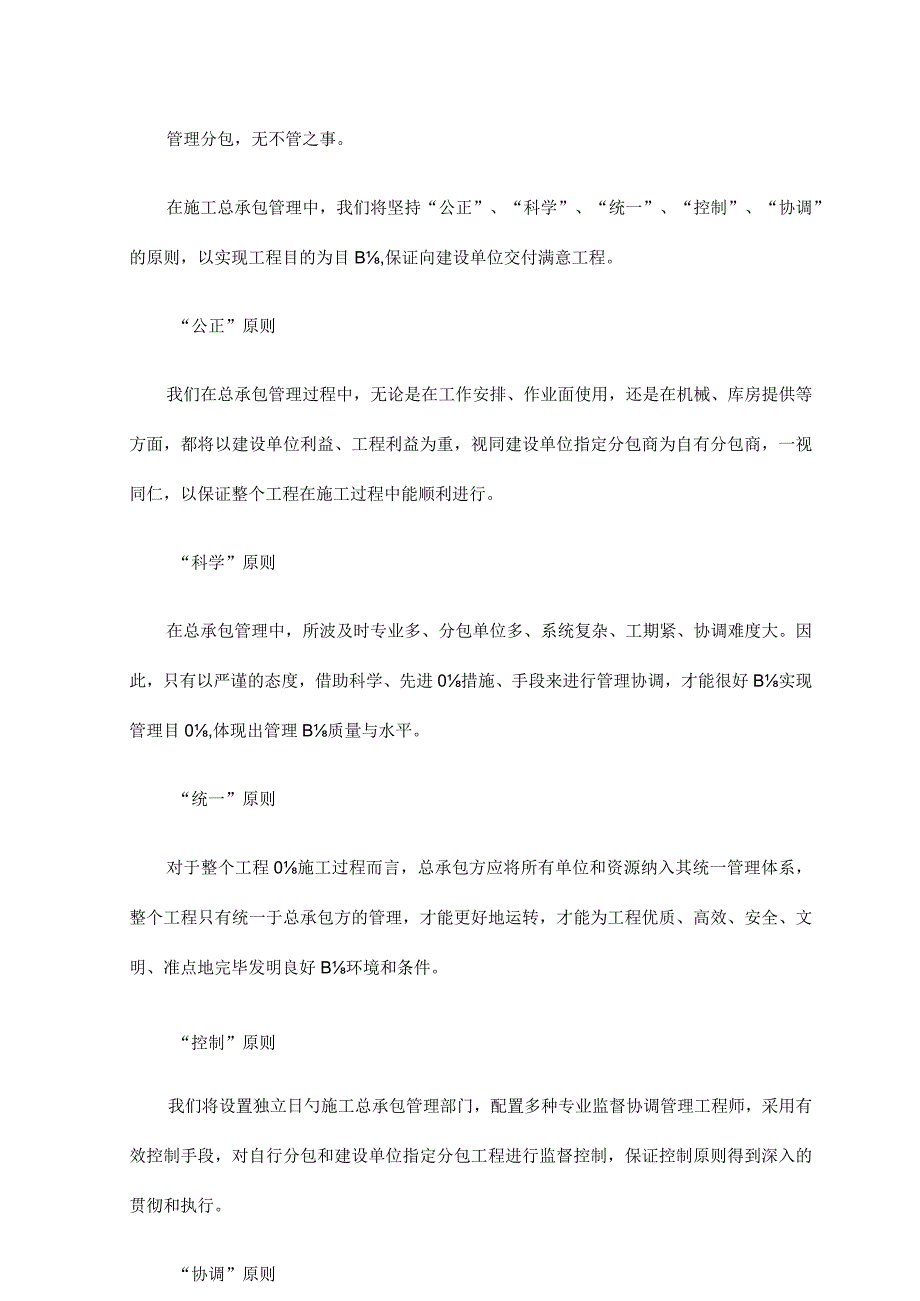 总包管理与专业分包工程的协同管理方案.docx_第2页