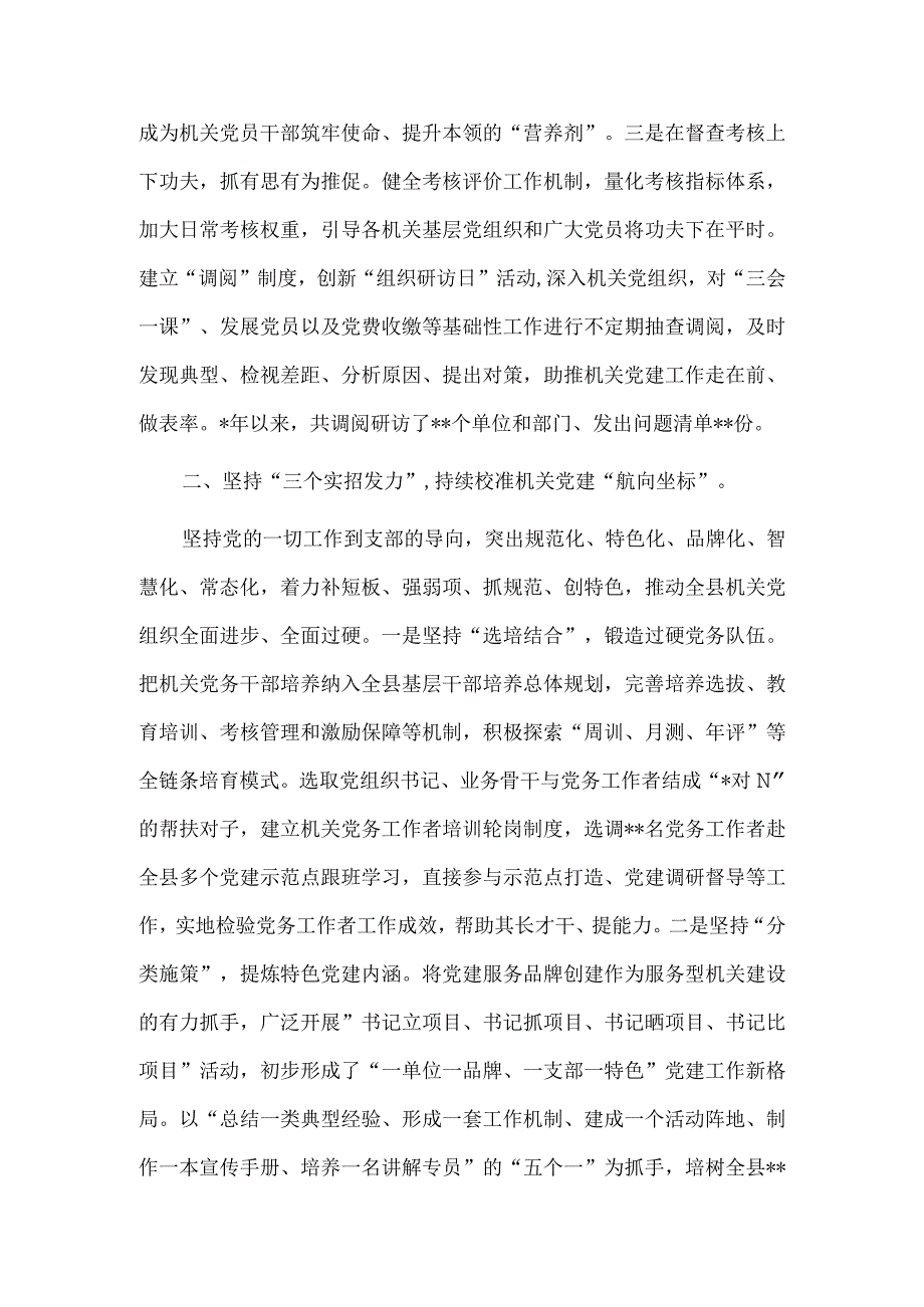 机关党建工作推进会汇报发言供借鉴.docx_第2页