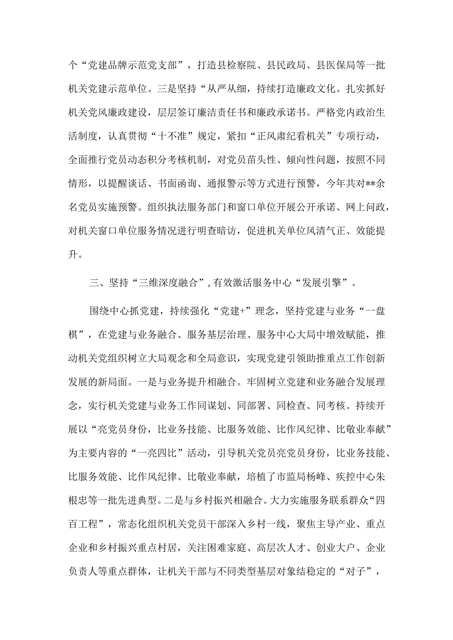 机关党建工作推进会汇报发言供借鉴.docx_第3页