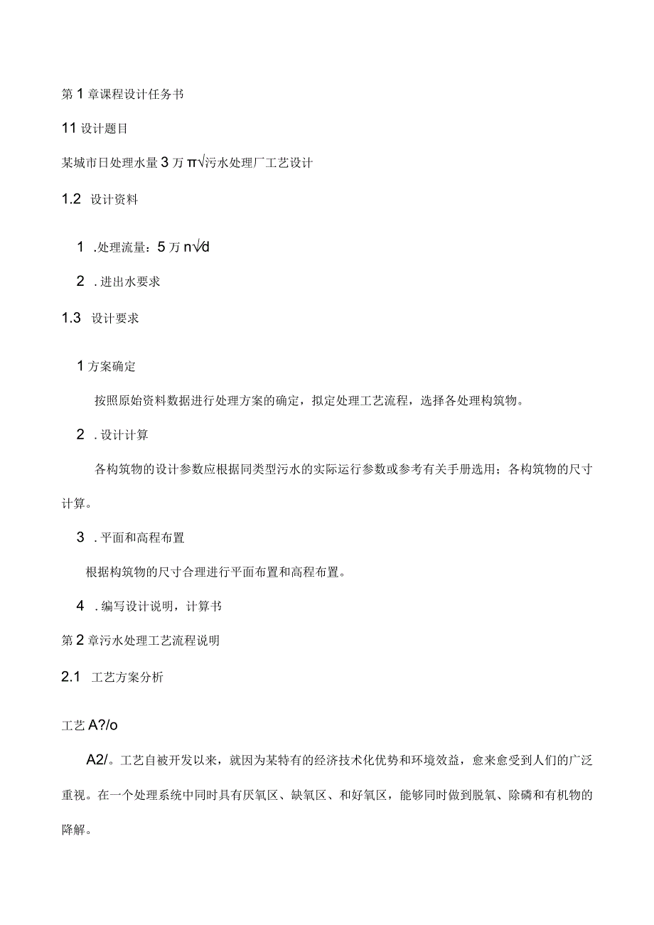 水污染课程设计_8.docx_第1页
