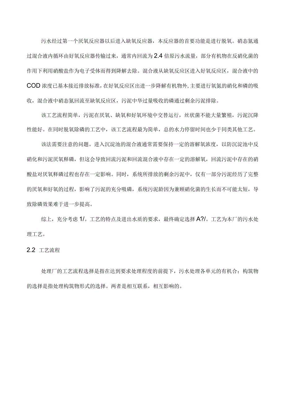 水污染课程设计_8.docx_第2页