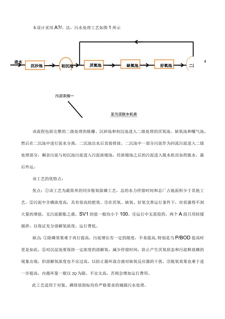 水污染课程设计_8.docx_第3页