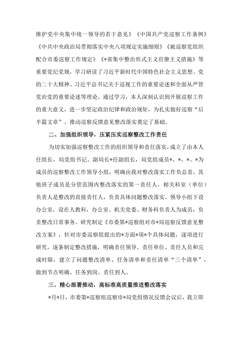 局党组主要负责人组织落实巡察反馈意见整改情况的报告.docx_第2页