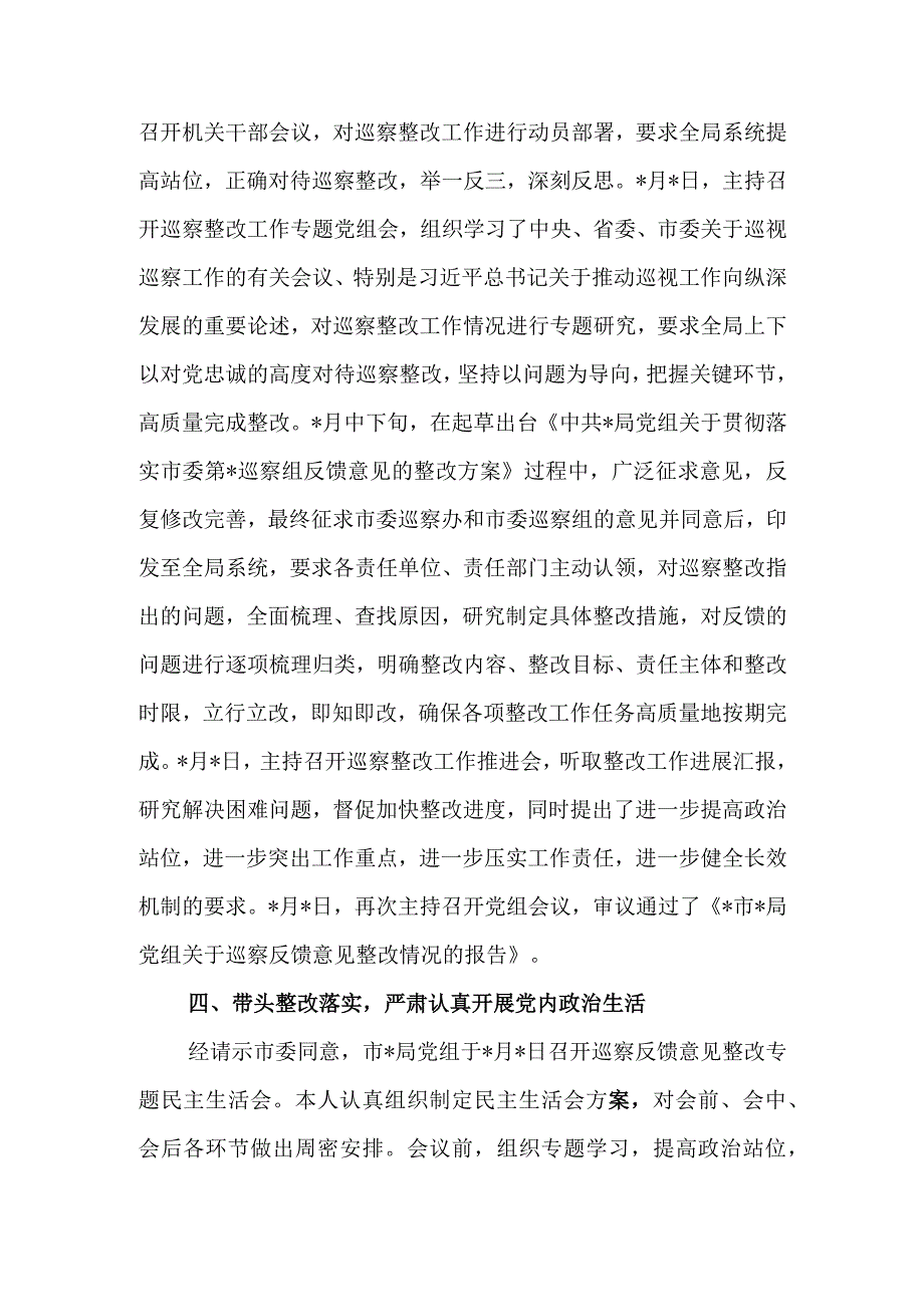 局党组主要负责人组织落实巡察反馈意见整改情况的报告.docx_第3页