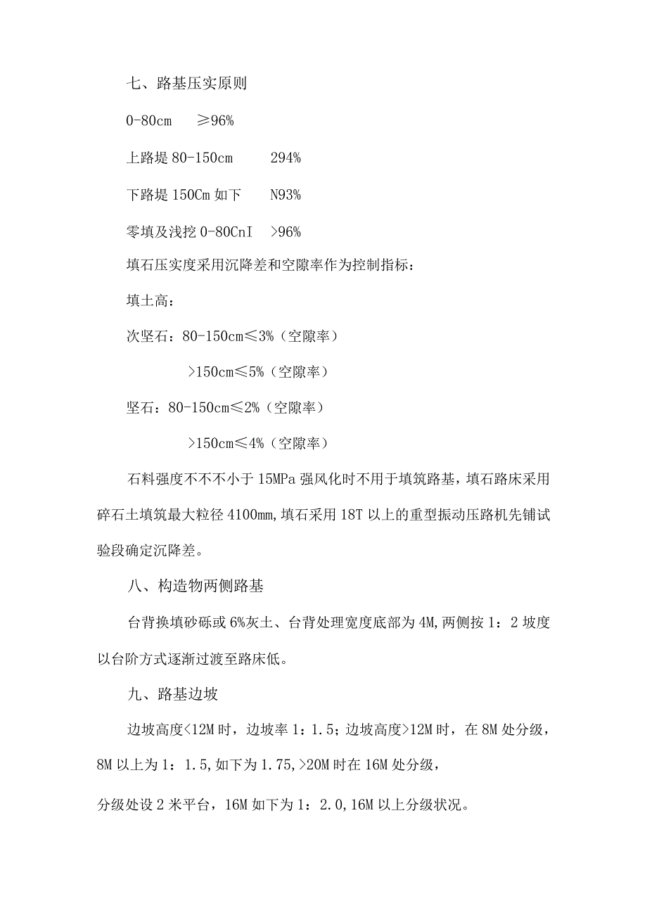 施工安全技术交底在忻保高速公路.docx_第2页