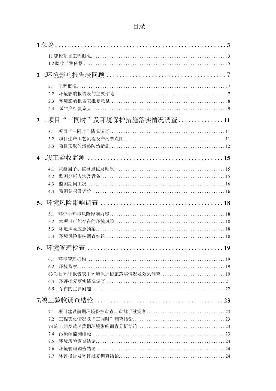 德宏盈瑞畜牧养殖有限公司高档牛肉产品精深加工厂建设项目验收调查表.docx_第2页