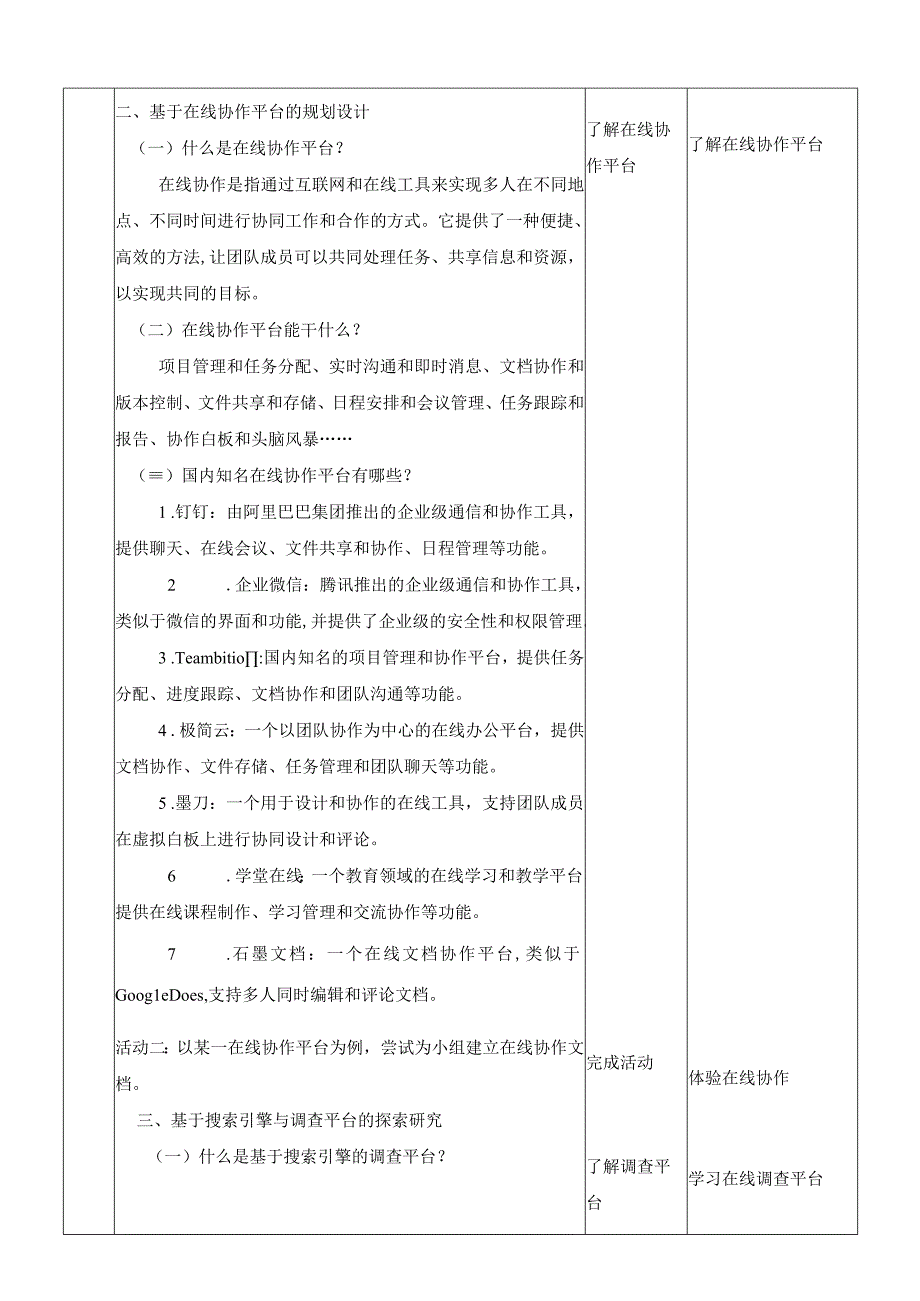 浙教版信息科技七上第14课 向世界介绍我的学校——规划与探究 教案.docx_第2页