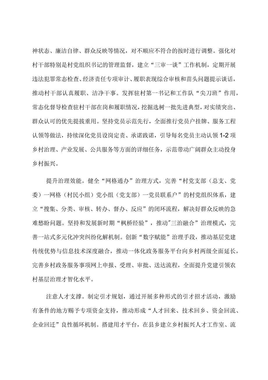 在乡村振兴党建示范村创建擂台赛上的发言.docx_第2页