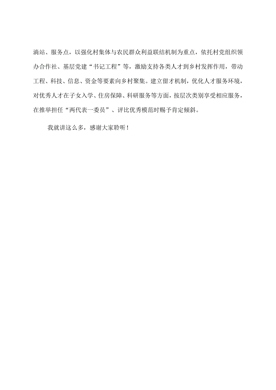 在乡村振兴党建示范村创建擂台赛上的发言.docx_第3页