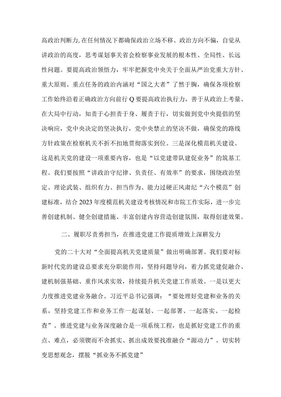 政法系统机关党建工作专题会上的汇报发供借鉴.docx_第2页