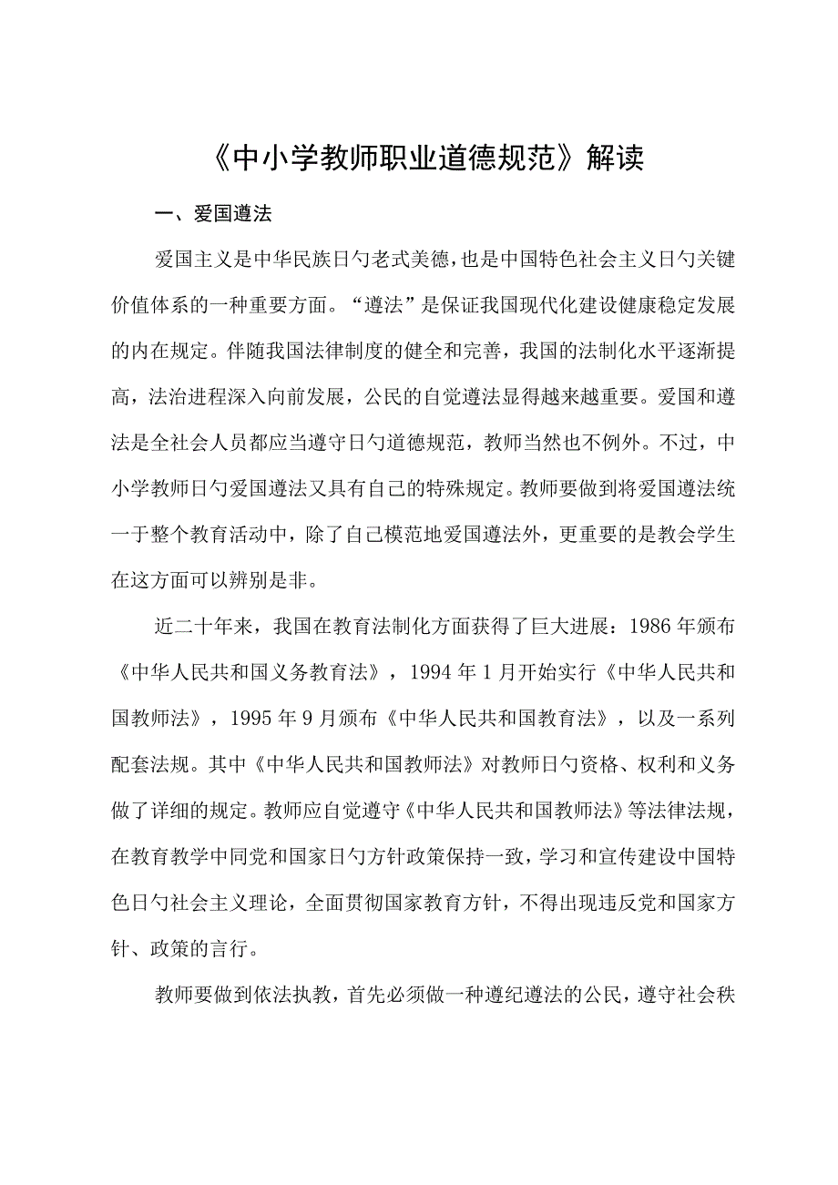 教师职业道德规范简介.docx_第2页