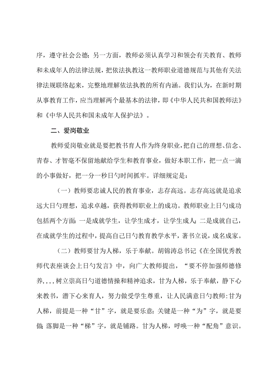 教师职业道德规范简介.docx_第3页